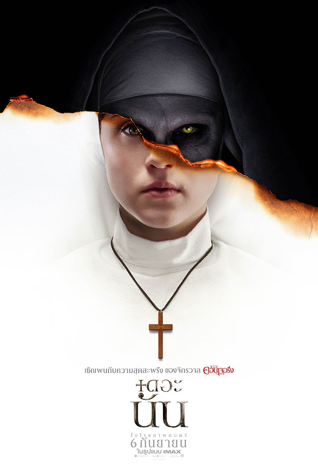 รีวิว the nun